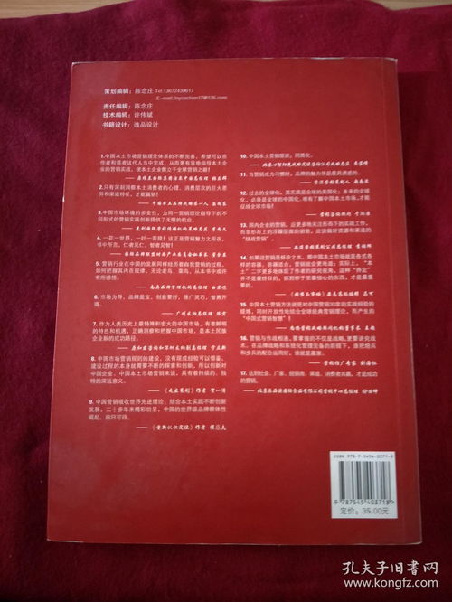 中国本土市场营销原理与实践 解码成功策划的核心逻辑