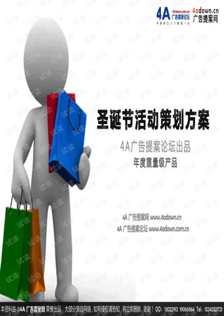 沈阳万象城圣诞小天使才艺选拔大赛营销策划方案